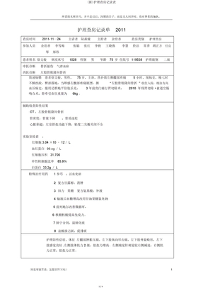 护理查房记录表