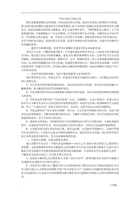 学校与社区共建方案