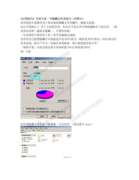 彻底隐藏文件夹