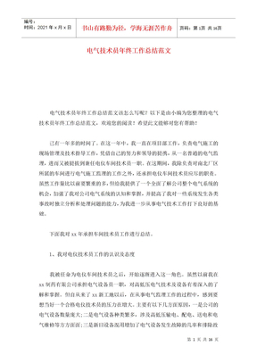 电气技术员年终工作总结范文