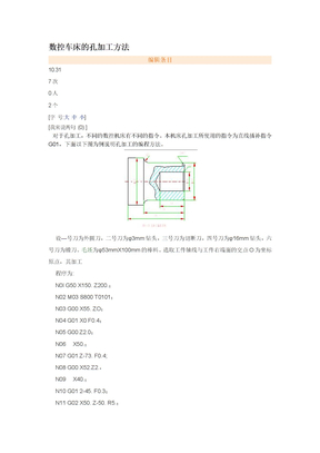 数控车床孔的加工方法