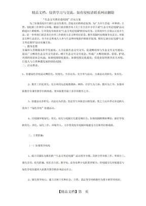 生态文明教育进校园