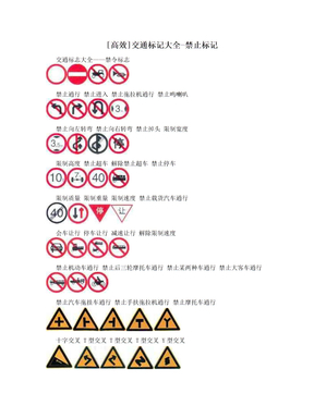 [高效]交通标记大全-禁止标记