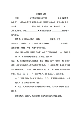 厨师聘用合同