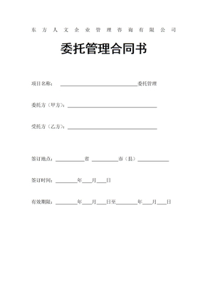 企业整体托管合同