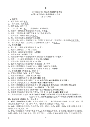 中国法制史形成性考核册题目及答案