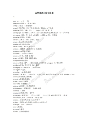 大学英语三级词汇表