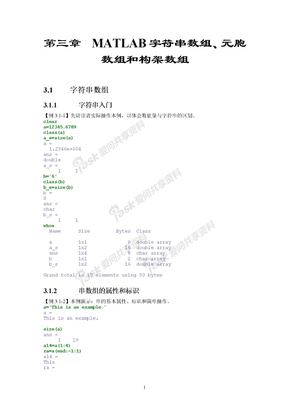 MATLAB字符串数组