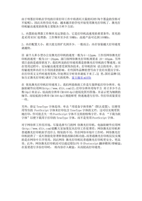 优化设置提高激光打印机的打印速度