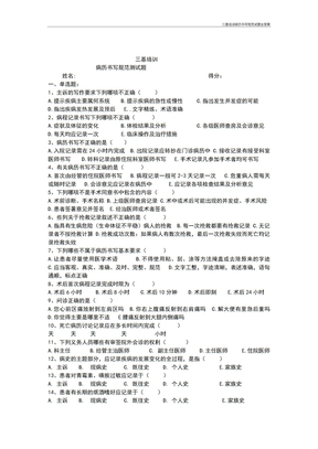 三基培训病历书写规范试题含答案