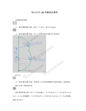 [Word]UG_QQ企鹅画法教程