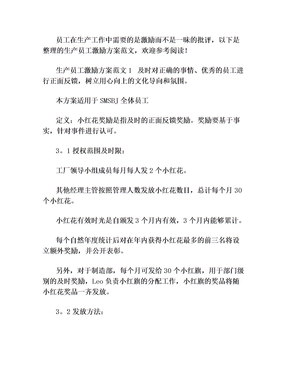 生产员工激励方案
