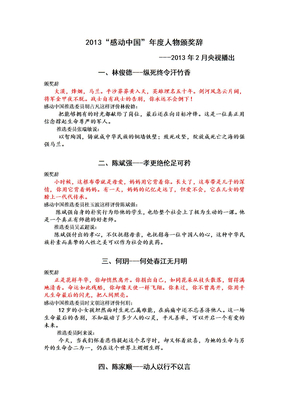 2013年度感动中国十大人物颁奖词