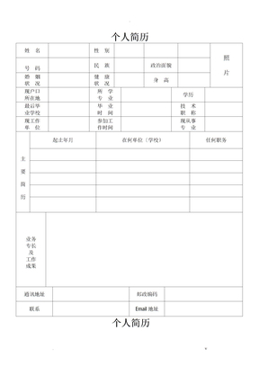 个人简历表格下载