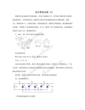 倍压整流电路 (2)