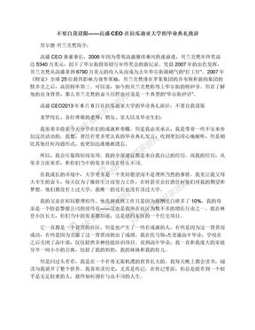 不要自我设限——高盛CEO在拉瓜迪亚大学的毕业典礼致辞