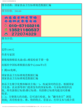 国家食品卫生标准规范数据汇编