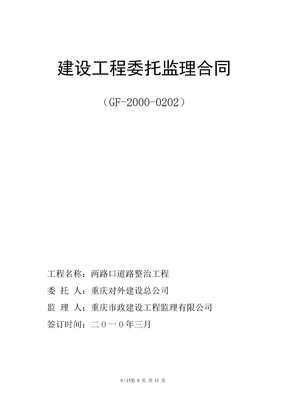 小项目监理合同