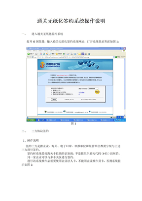 通关无纸化签约系统操作说明-20120618
