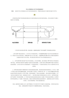 TN-S系统接地方式中重复接地的探讨