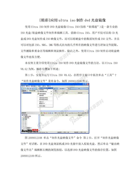 [精彩]应用ultra iso制作dvd光盘镜像