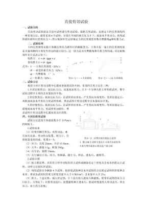 直接剪切试验