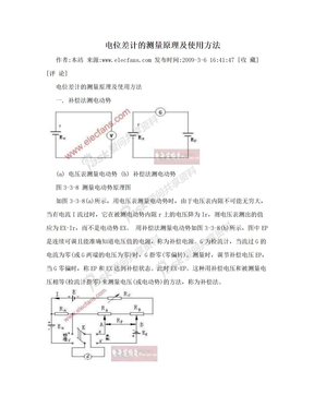 电位差计的测量原理及使用方法