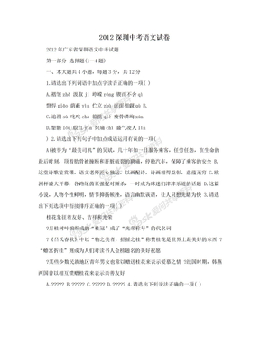 2012深圳中考语文试卷