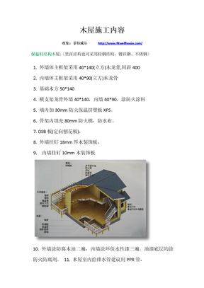 木屋施工内容