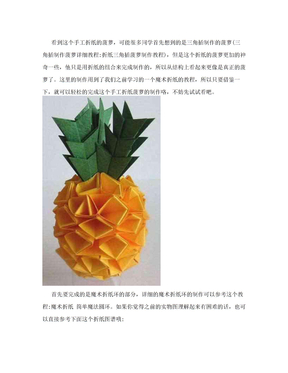 手工折纸菠萝制作图解教程
