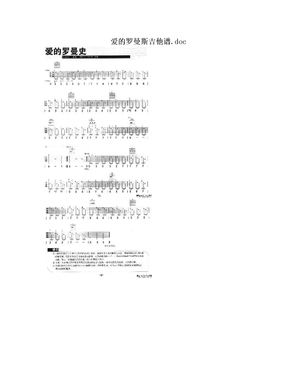 爱的罗曼斯吉他谱.doc