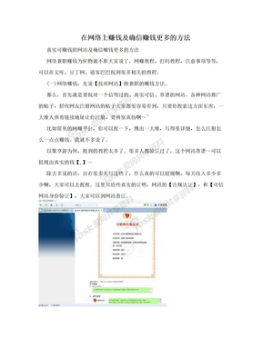 在网络上赚钱及确信赚钱更多的方法