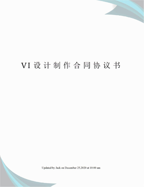 VI设计制作合同协议书