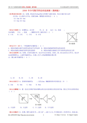 中考数学四边形选择题