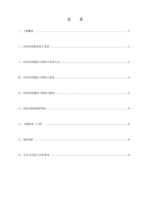 电线管敷设工程施工方案