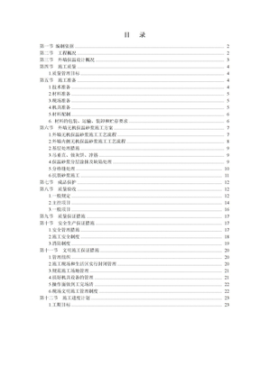 外墙保温专项施工方案