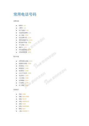 常用电话号码