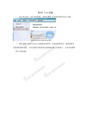 WIN7 IIS安装
