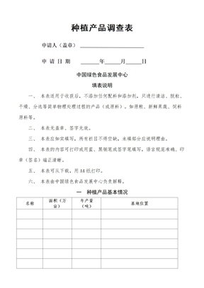 种植产品调查表