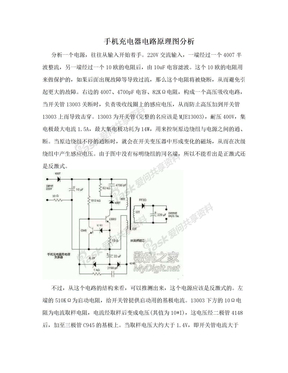 手机充电器电路原理图分析