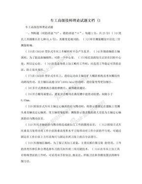 　车工高级技师理论试题文档 (1