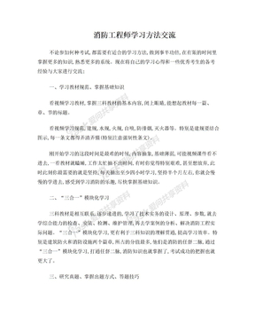 消防工程师学习方法交流