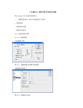 [专题]ps制作图书封面实例