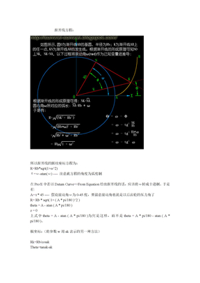 齿轮啮合曲线方程