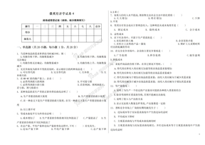 微观经济学课程试卷4