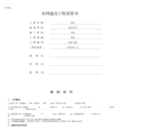 电力工程预算模板