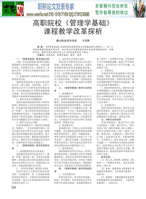 管理学基础论文管理学原理论文