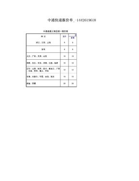 中通快递报价单_-1442619618