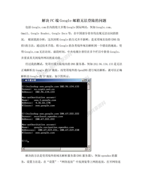 解决PC端Google邮箱无法登陆的问题