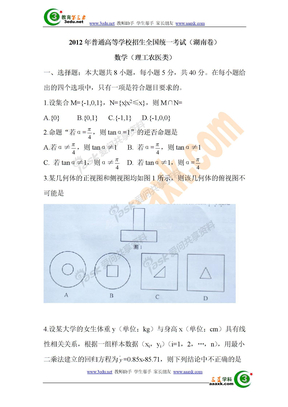 2012年湖南 高考理数